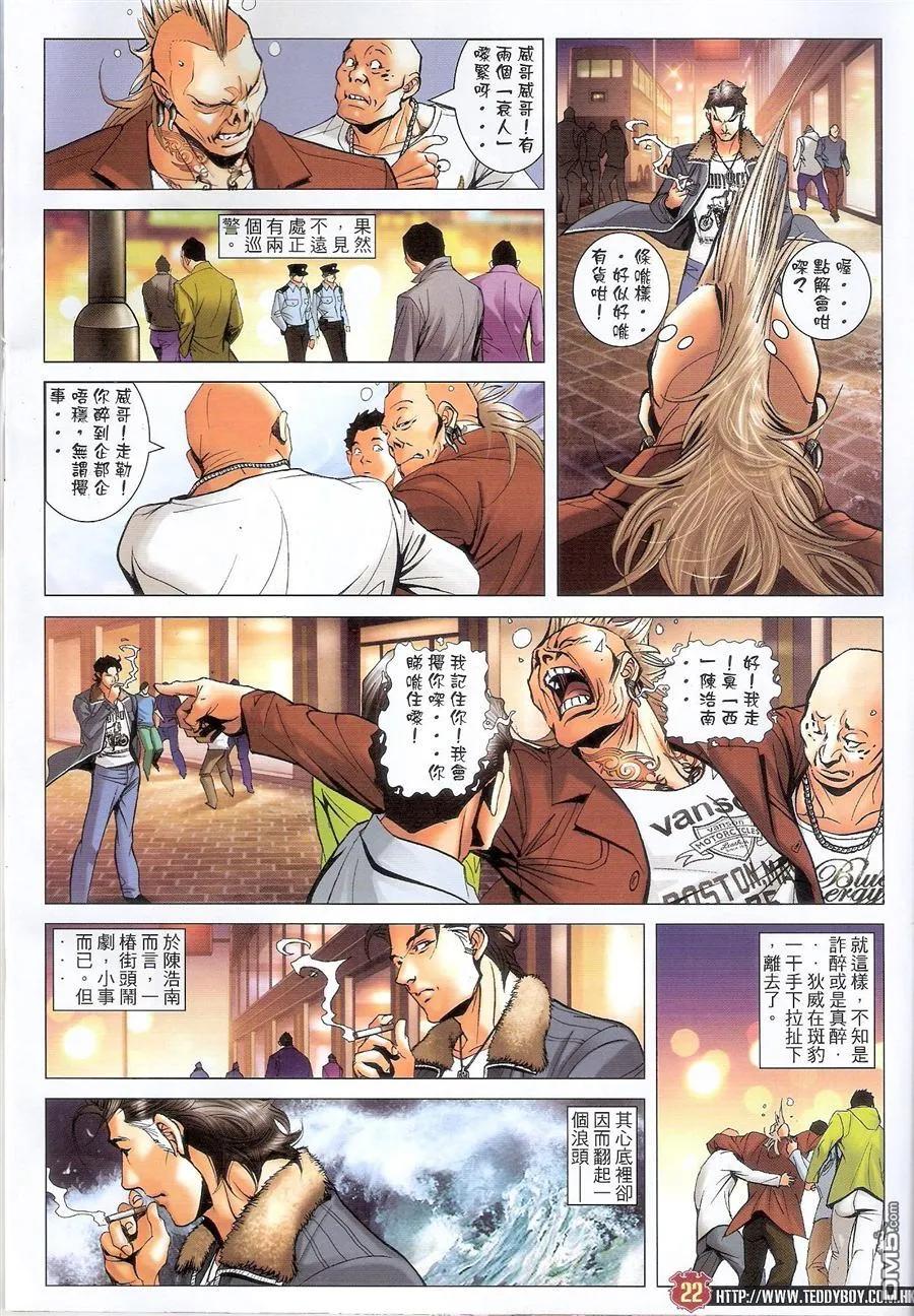 古惑仔 第1592回 战意尤在陈浩南 第22页