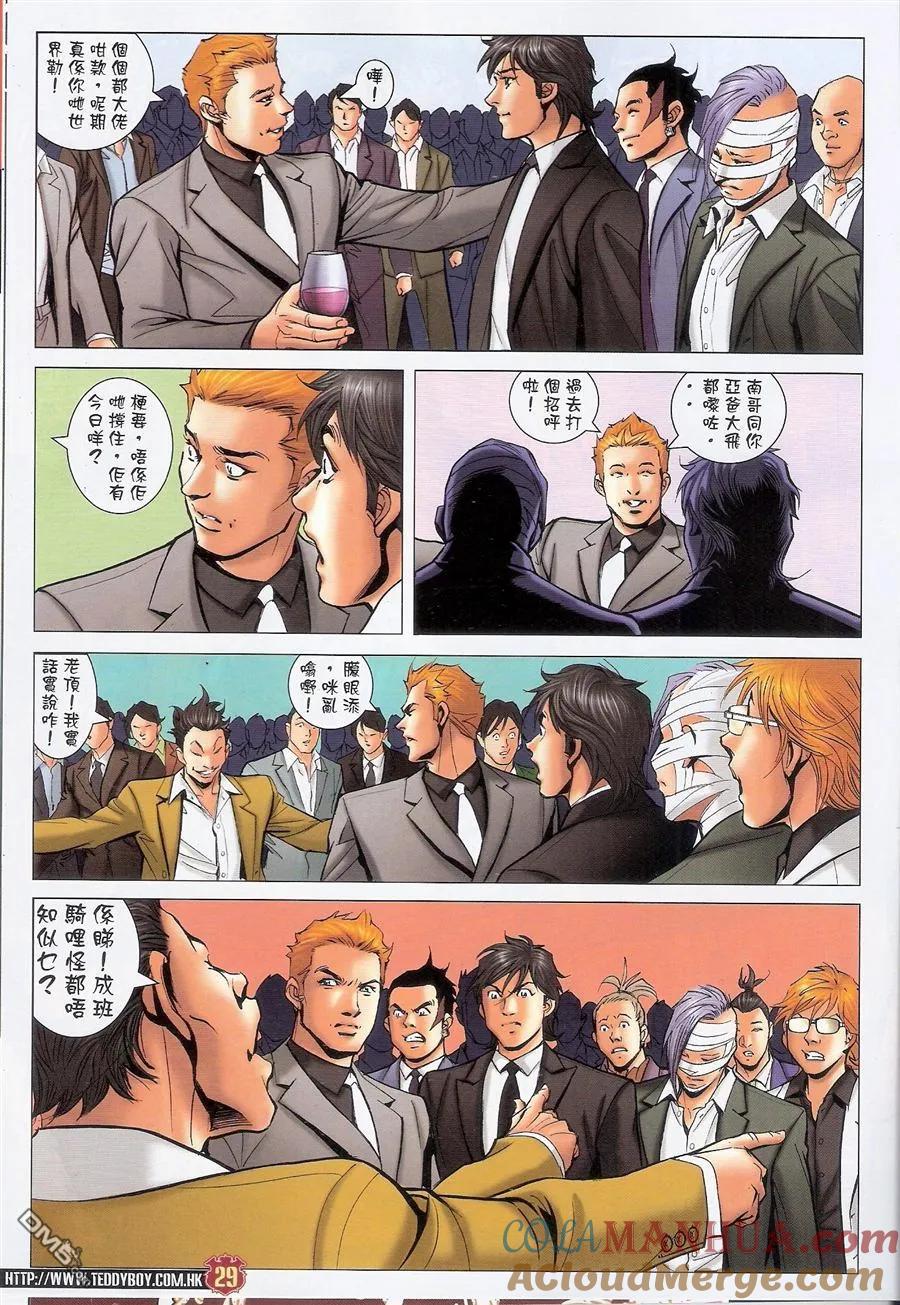古惑仔 第1592回 战意尤在陈浩南 第29页