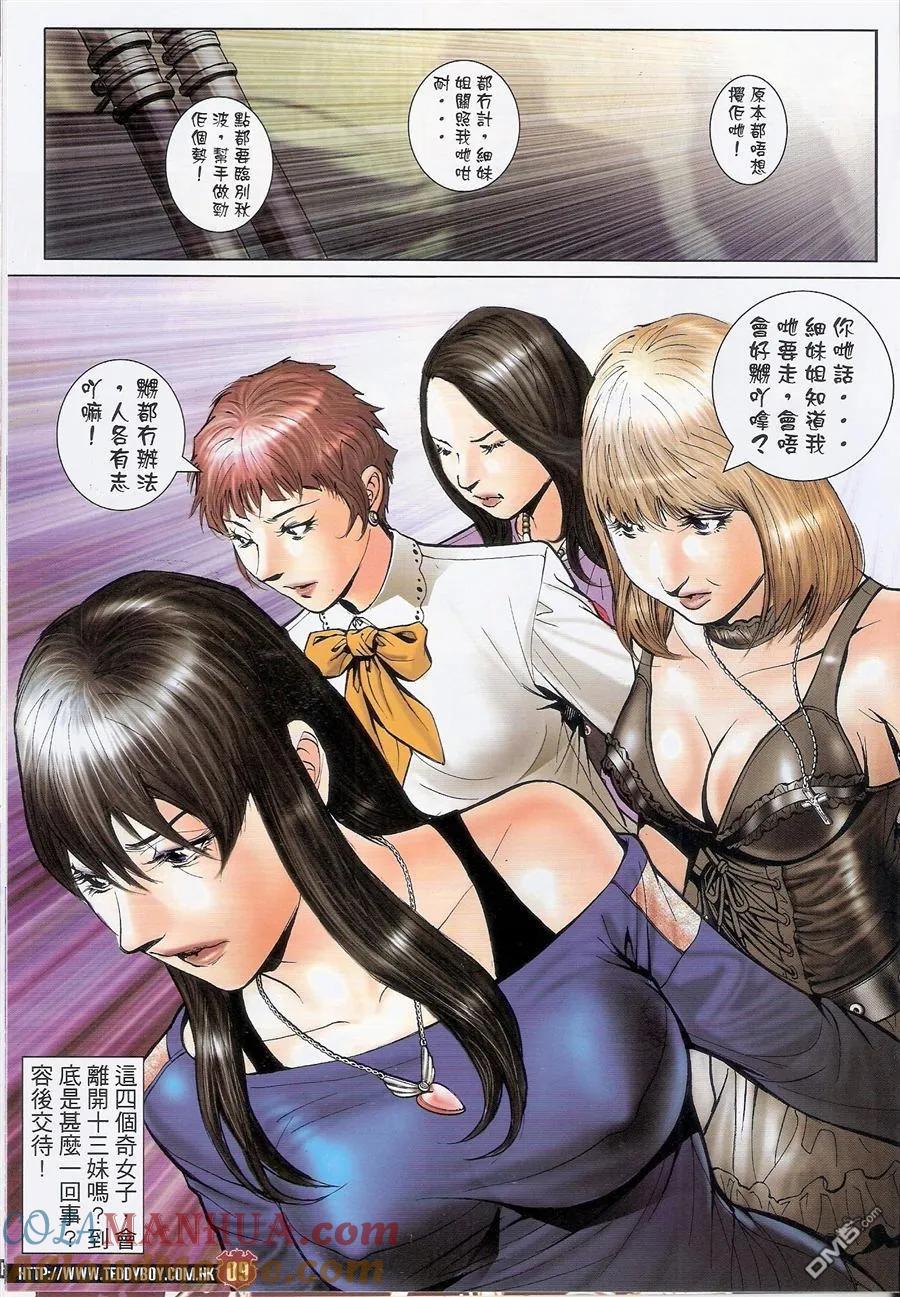 古惑仔 第1592回 战意尤在陈浩南 第9页