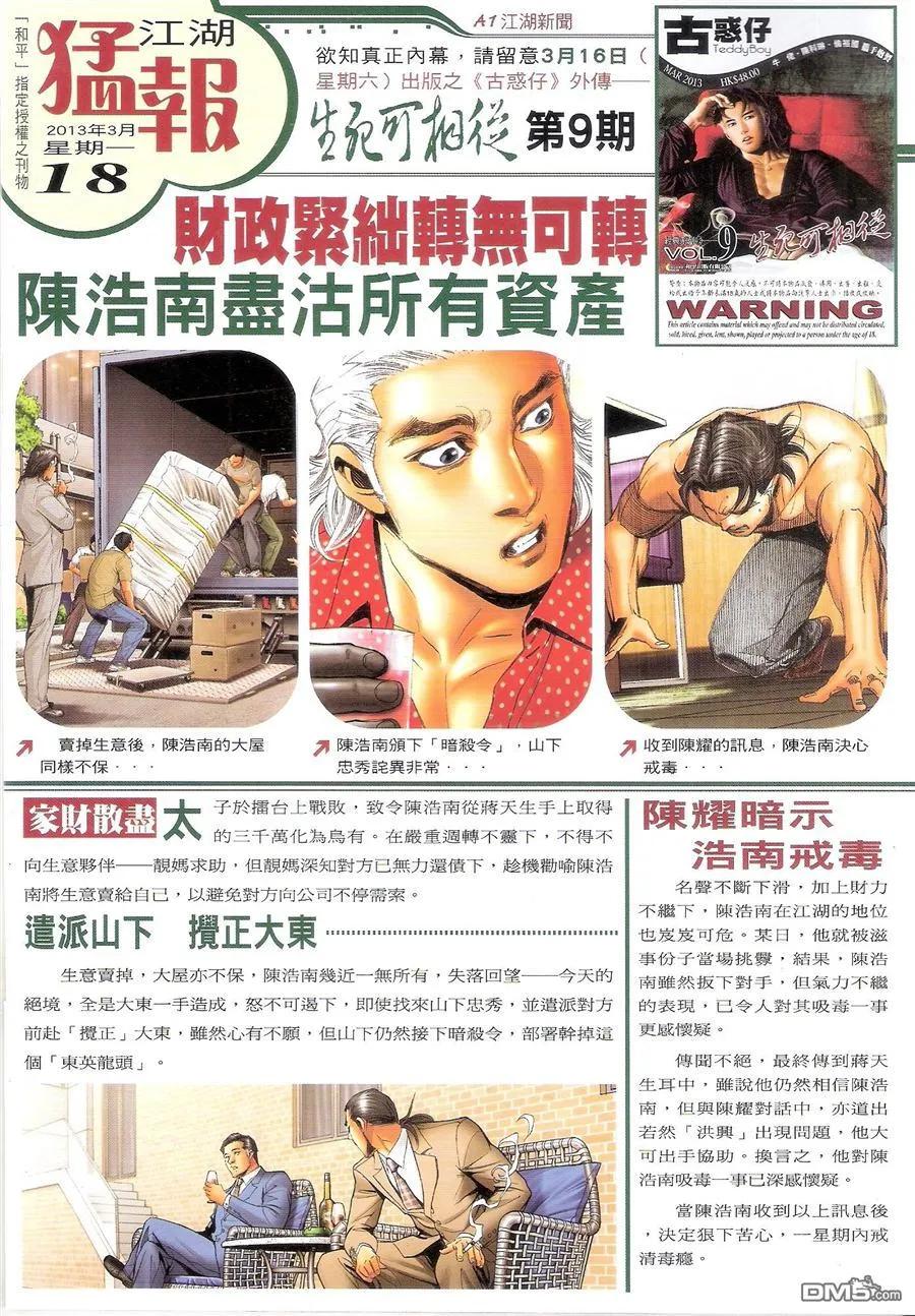 古惑仔 第1592回 战意尤在陈浩南 第2页
