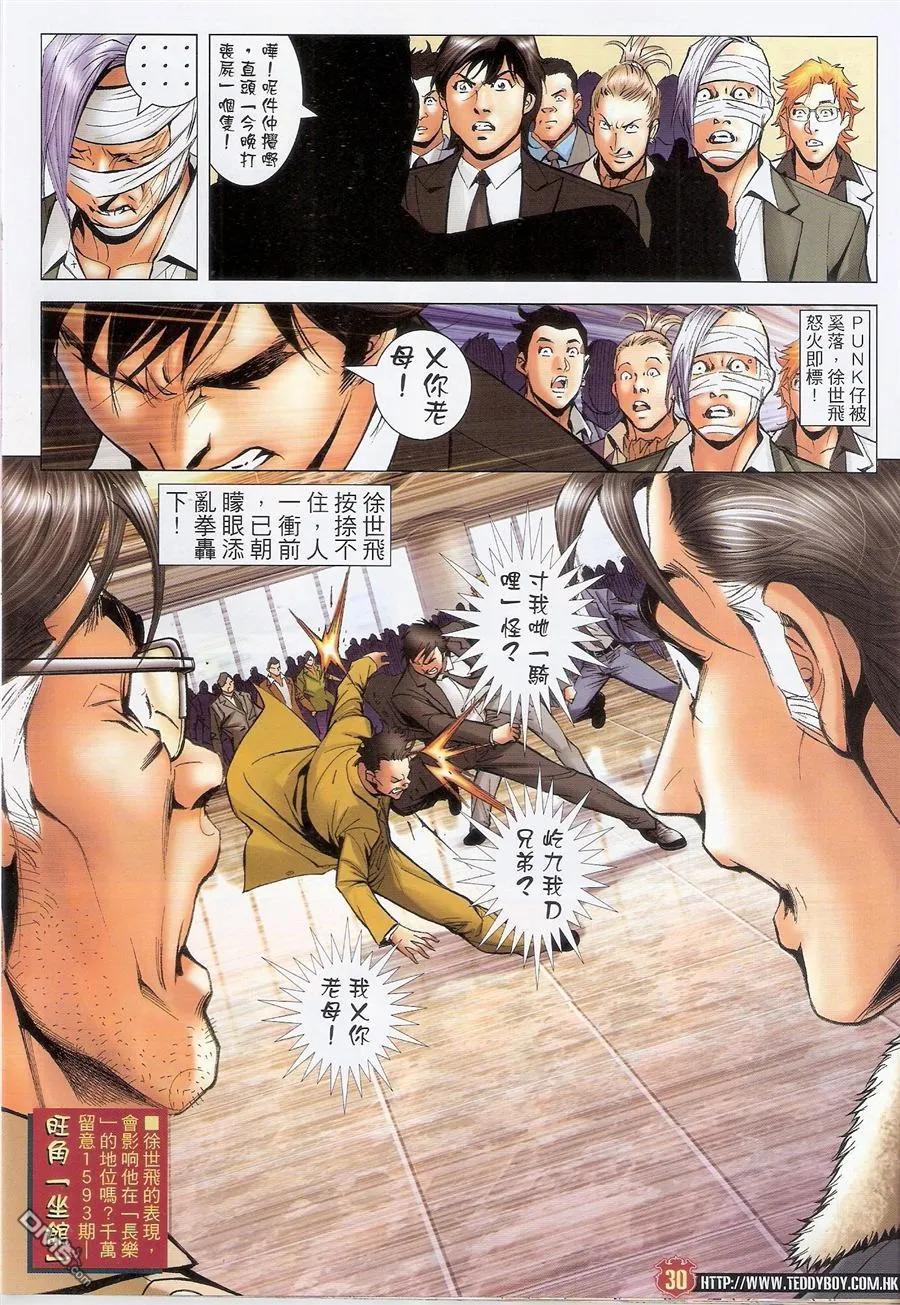 古惑仔 第1592回 战意尤在陈浩南 第30页