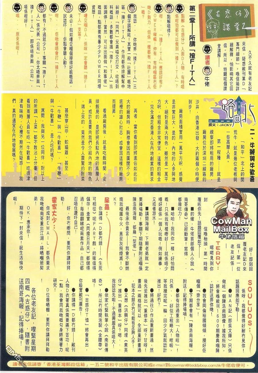 古惑仔 第1592回 战意尤在陈浩南 第32页