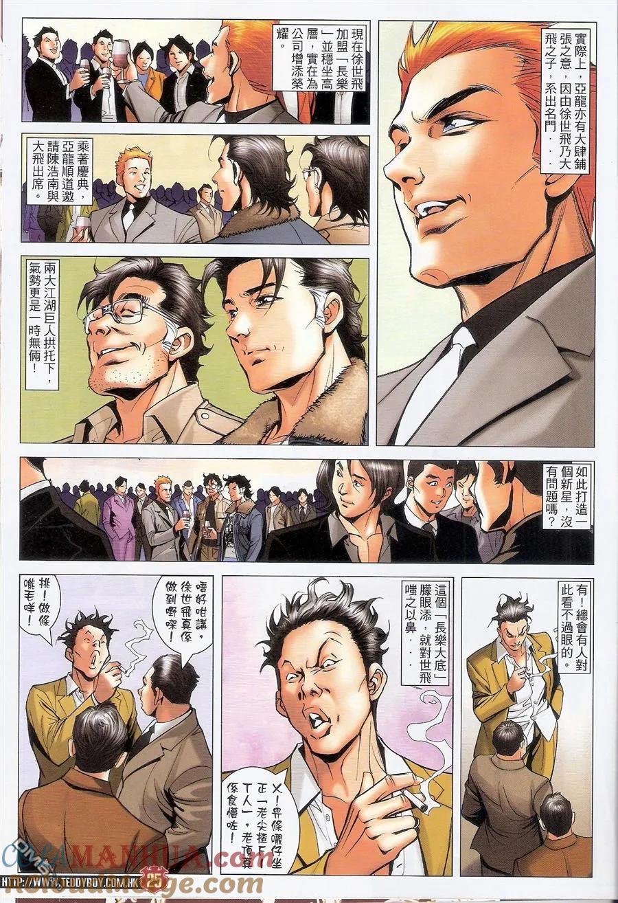 古惑仔 第1592回 战意尤在陈浩南 第25页