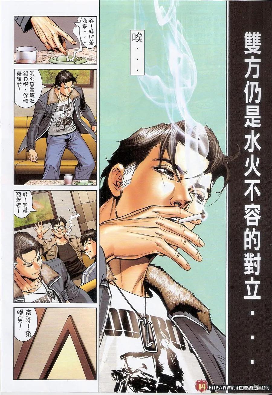古惑仔 第1592回 战意尤在陈浩南 第14页
