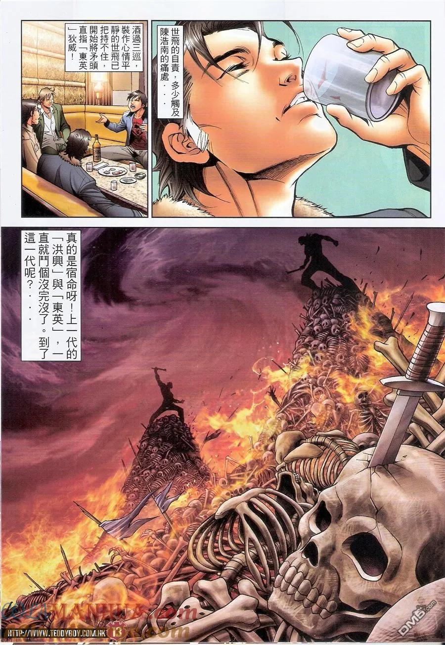 古惑仔 第1592回 战意尤在陈浩南 第13页