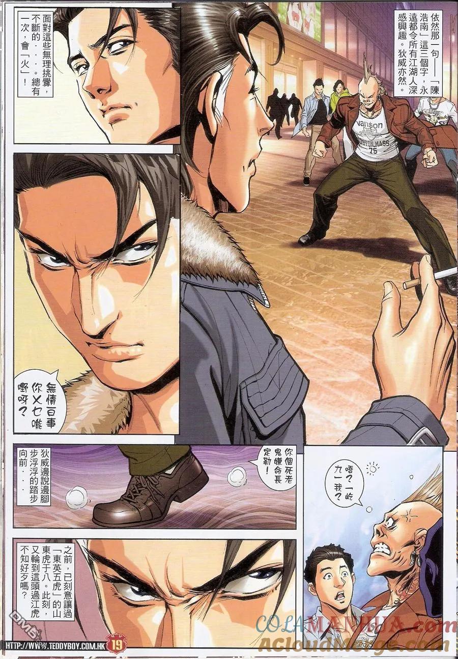 古惑仔 第1592回 战意尤在陈浩南 第19页