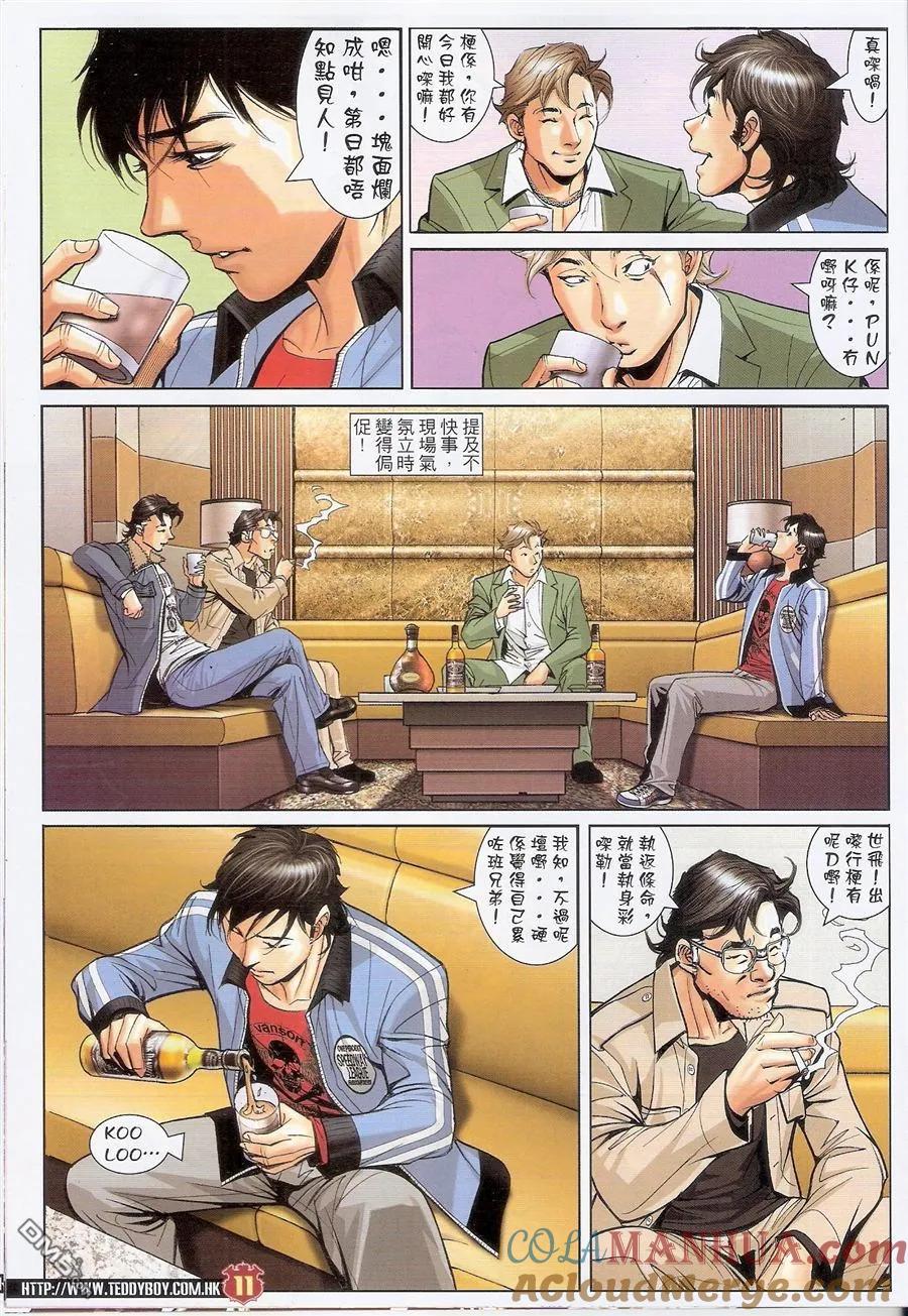 古惑仔 第1592回 战意尤在陈浩南 第11页
