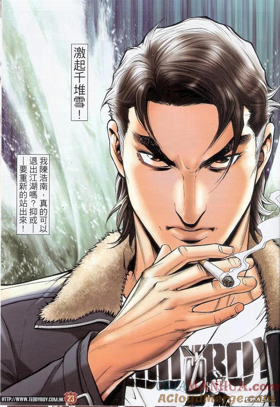 古惑仔 第1592回 战意尤在陈浩南 第23页