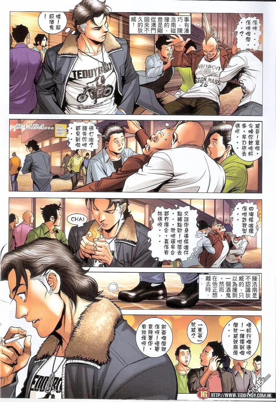 古惑仔 第1592回 战意尤在陈浩南 第16页