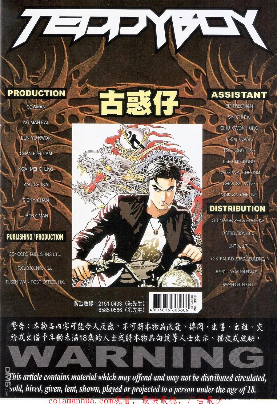 古惑仔 第1592回 战意尤在陈浩南 第36页