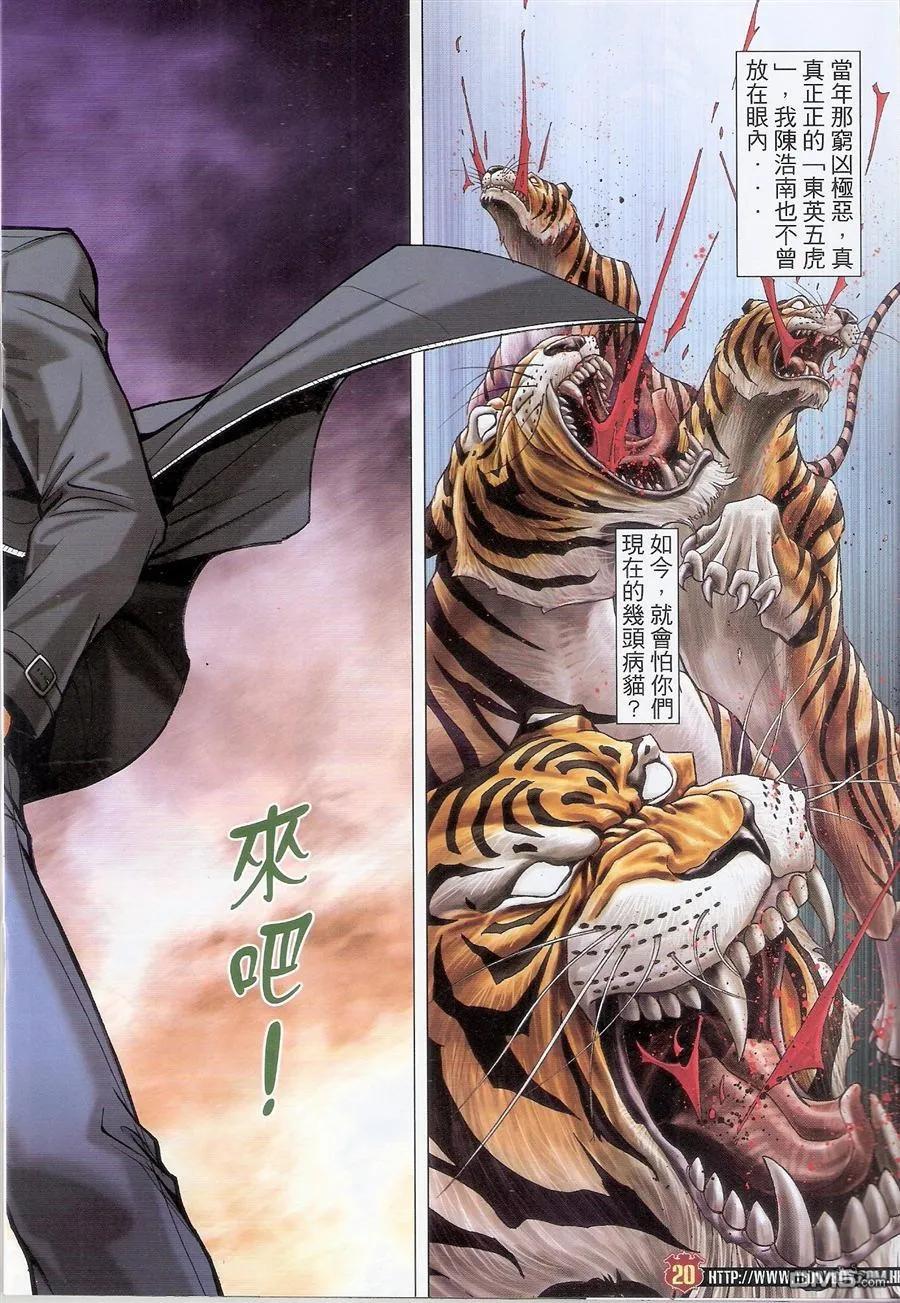 古惑仔 第1592回 战意尤在陈浩南 第20页