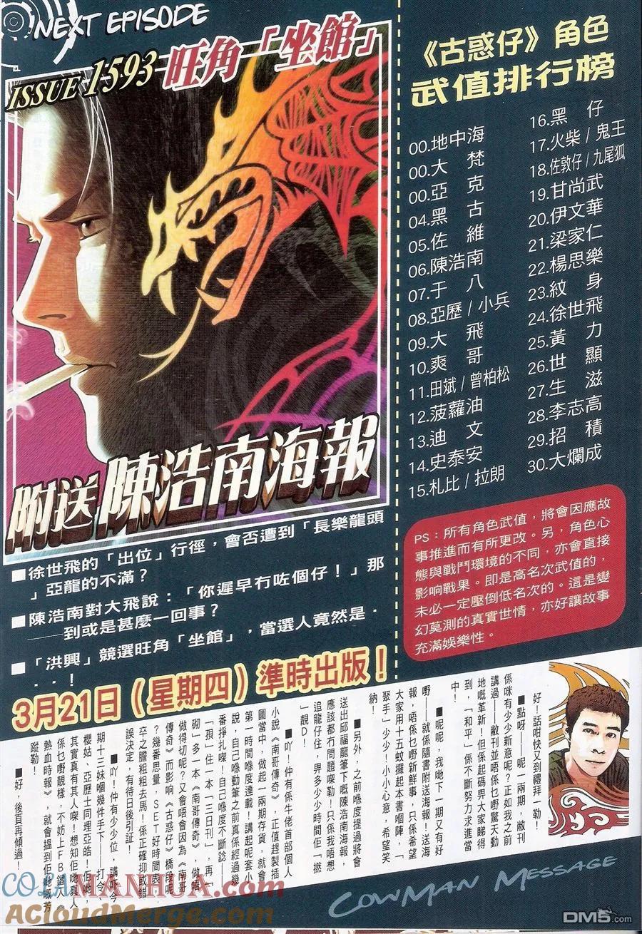 古惑仔 第1592回 战意尤在陈浩南 第31页