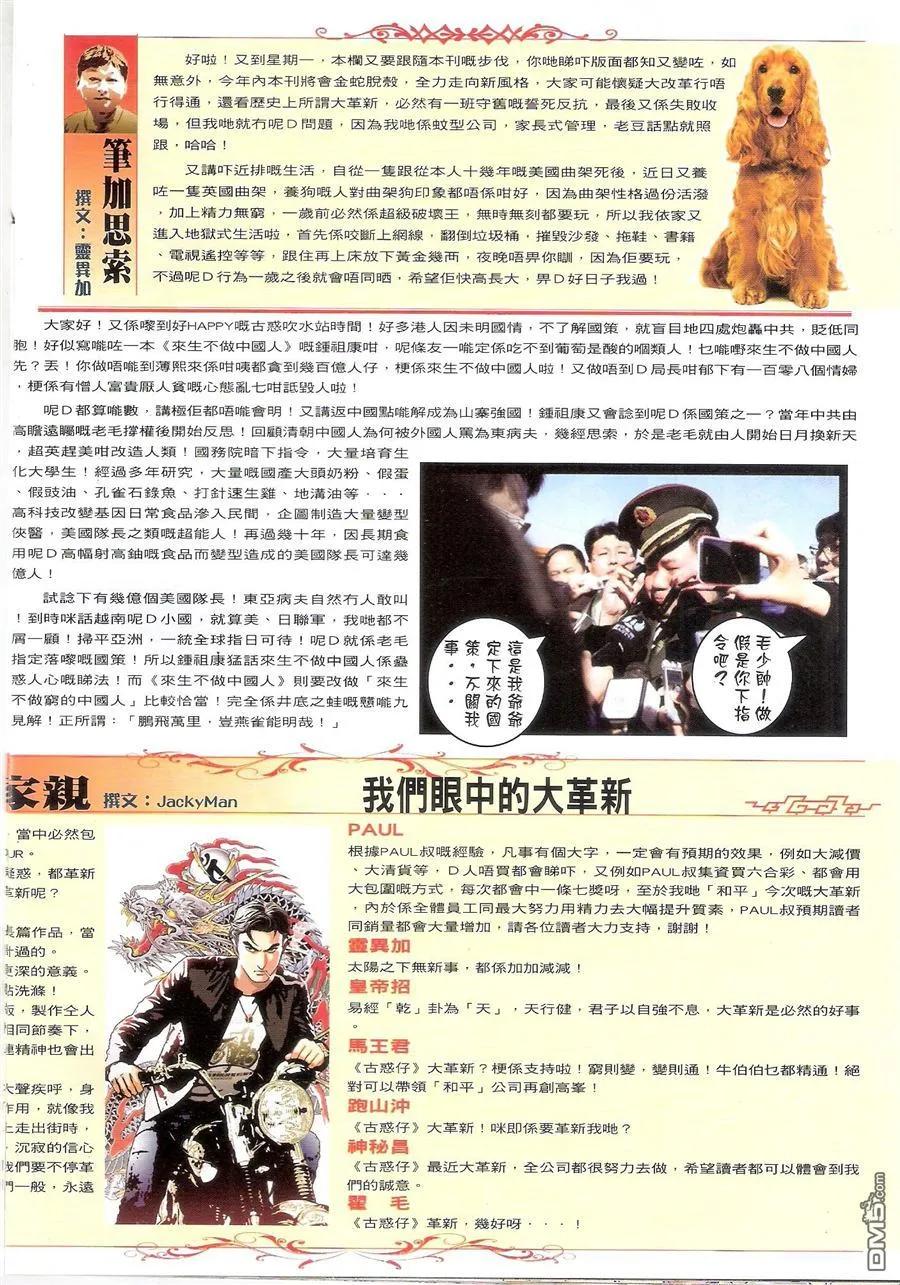 古惑仔 第1592回 战意尤在陈浩南 第34页