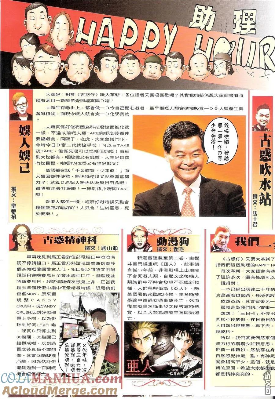 古惑仔 第1592回 战意尤在陈浩南 第35页