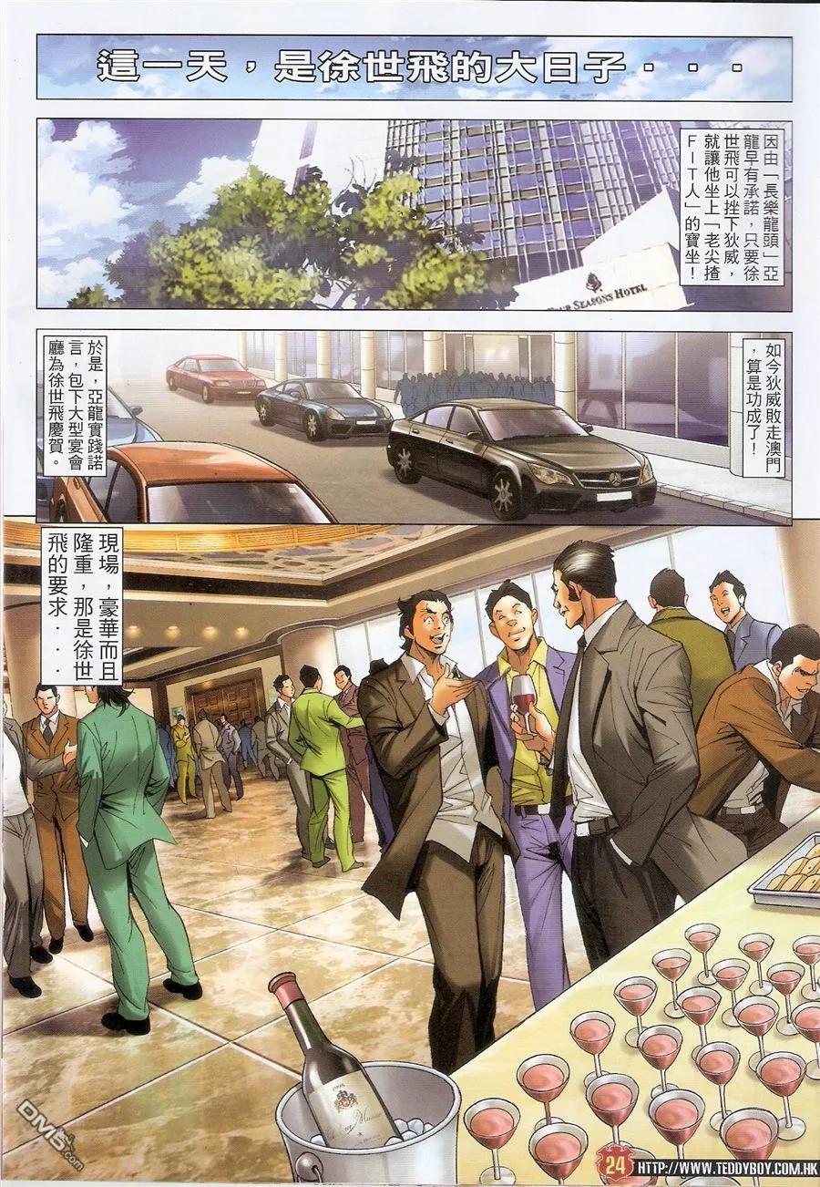 古惑仔 第1592回 战意尤在陈浩南 第24页
