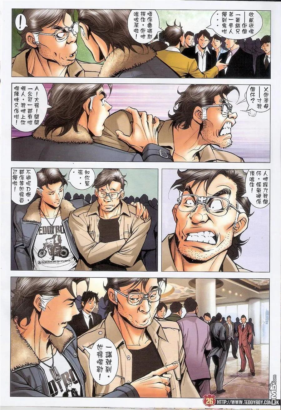 古惑仔 第1592回 战意尤在陈浩南 第26页