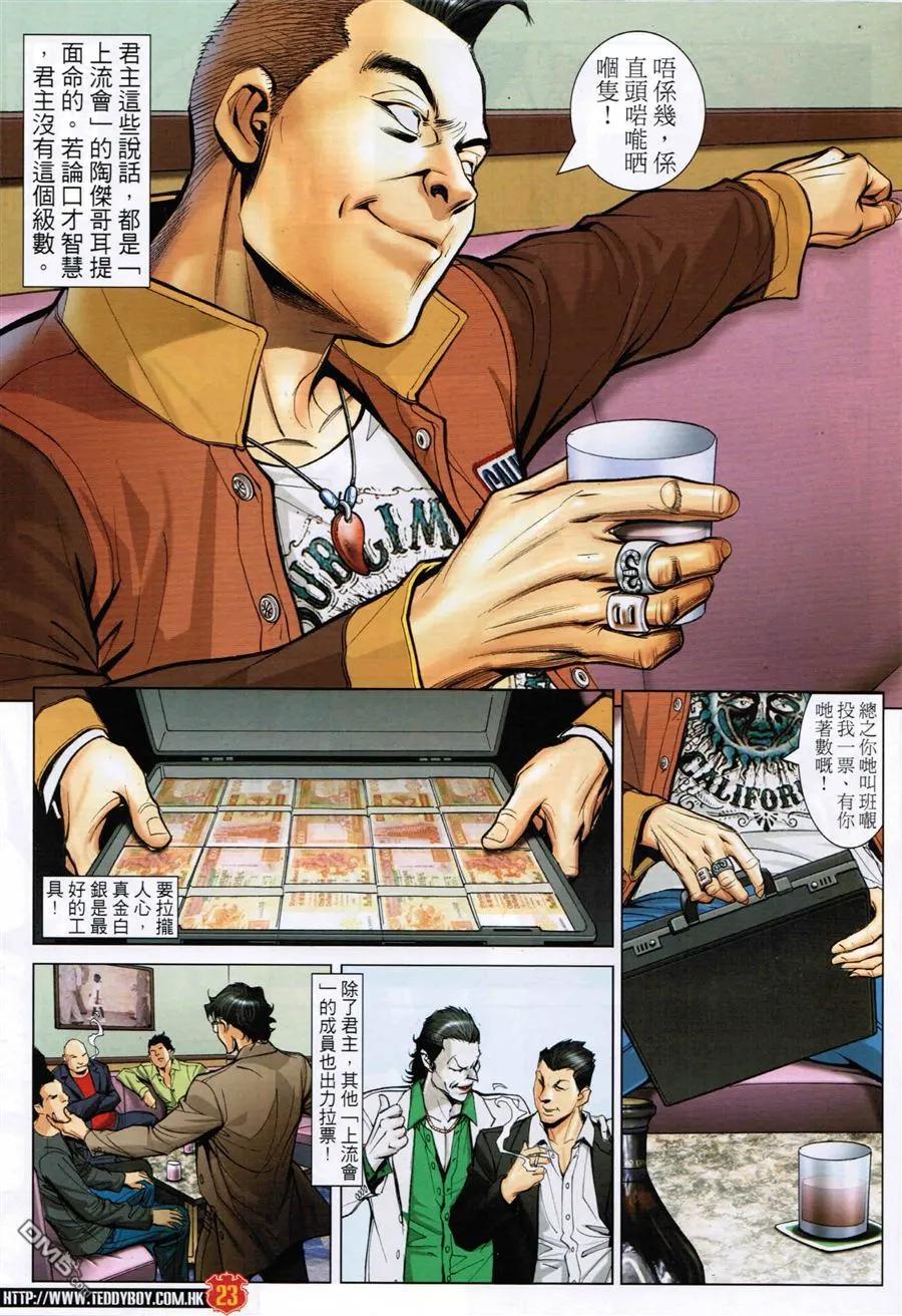 古惑仔 第1593回 旺角[坐館] 第22页