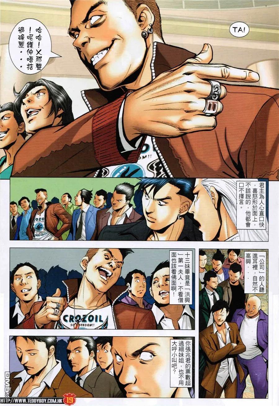 古惑仔 第1593回 旺角[坐館] 第18页
