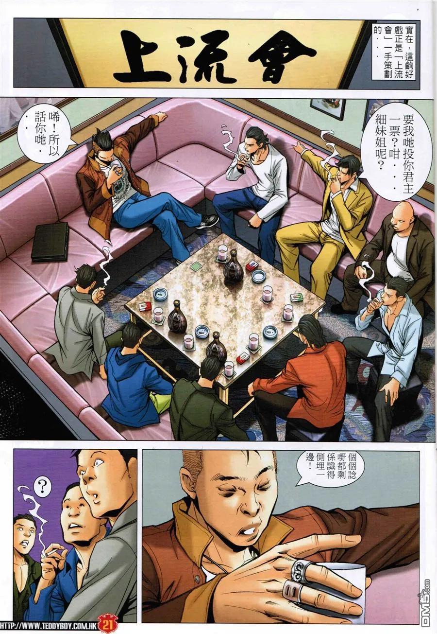 古惑仔 第1593回 旺角[坐館] 第20页