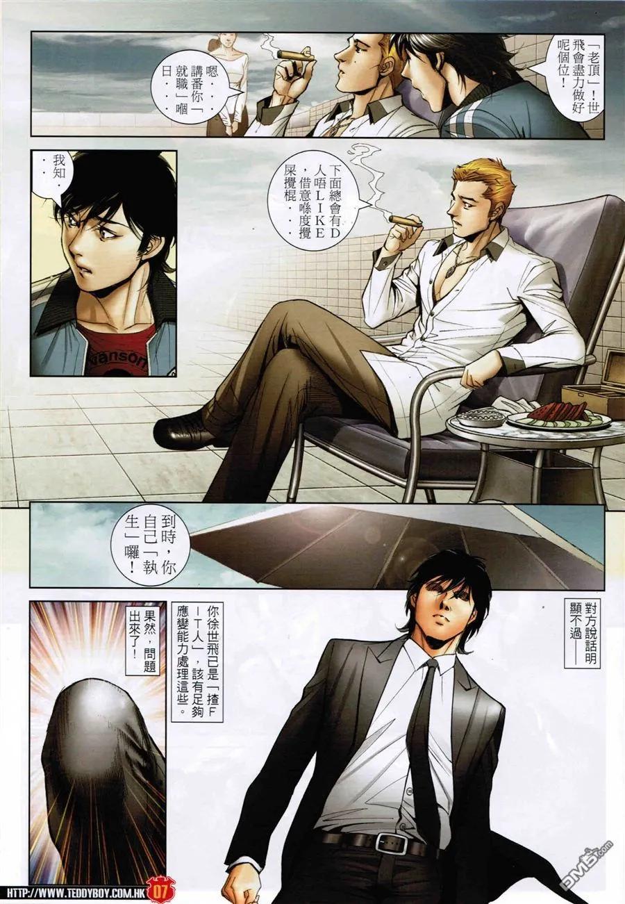 古惑仔 第1593回 旺角[坐館] 第6页