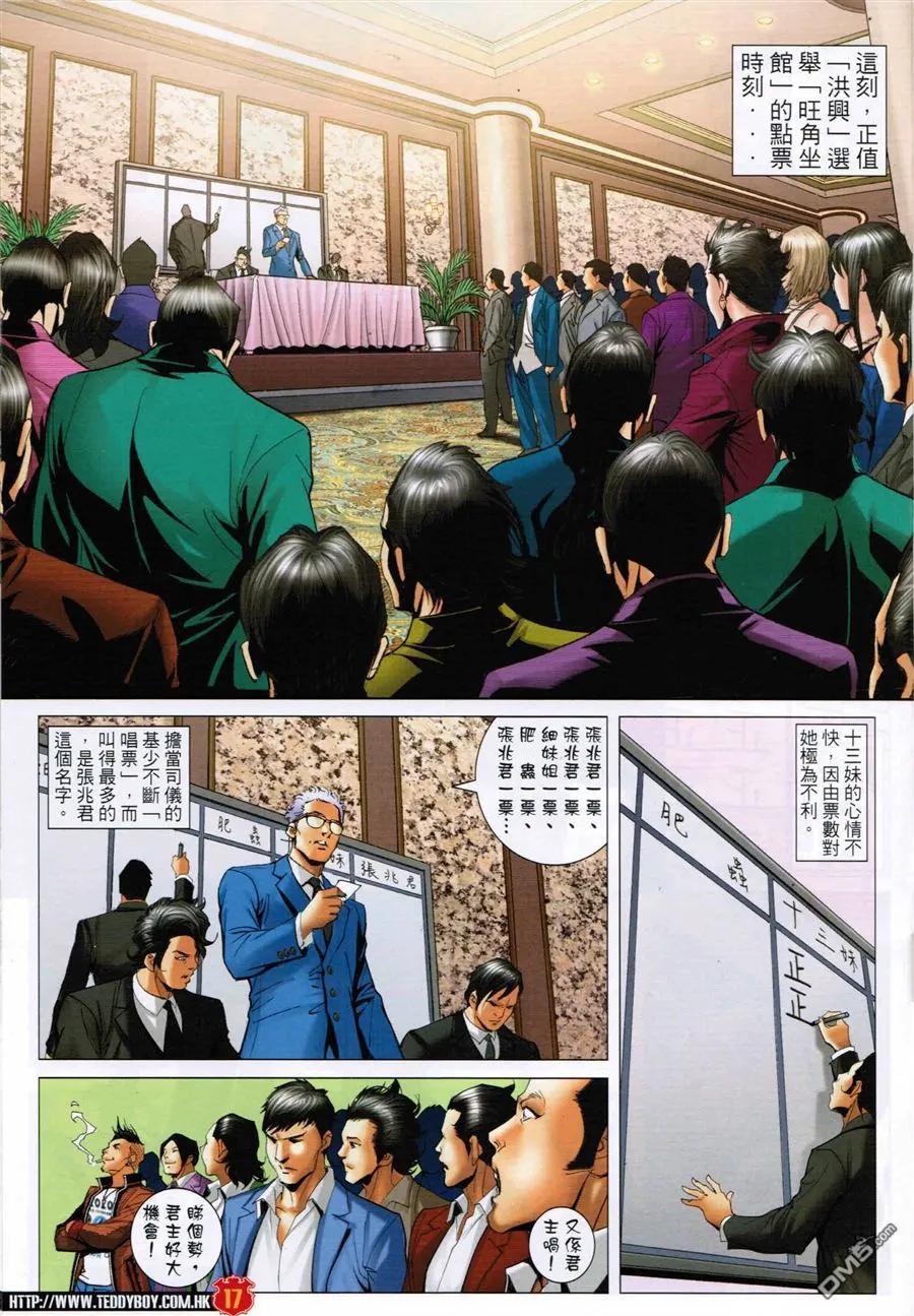 古惑仔 第1593回 旺角[坐館] 第16页