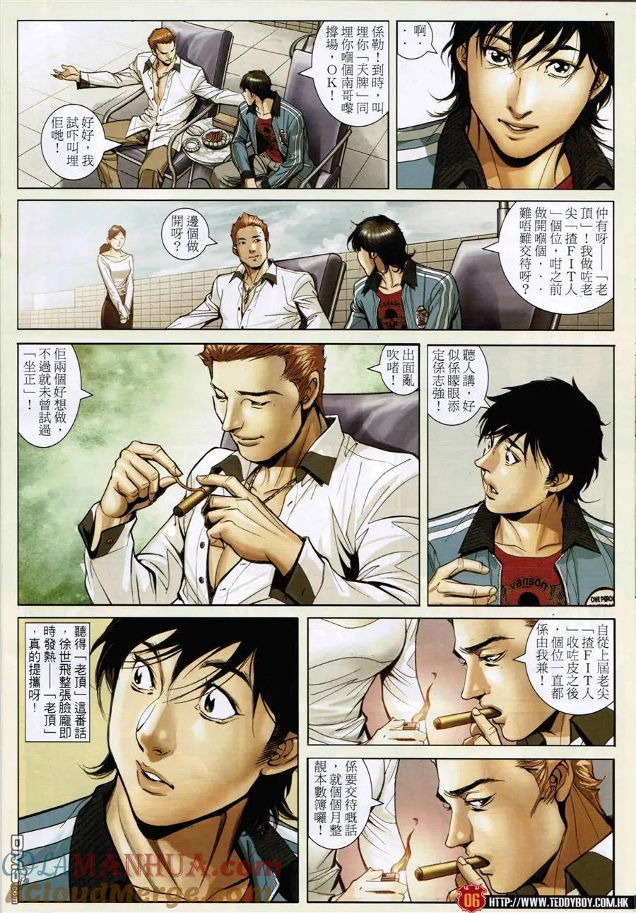 古惑仔 第1593回 旺角[坐館] 第5页