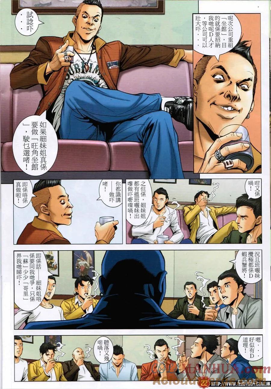 古惑仔 第1593回 旺角[坐館] 第21页