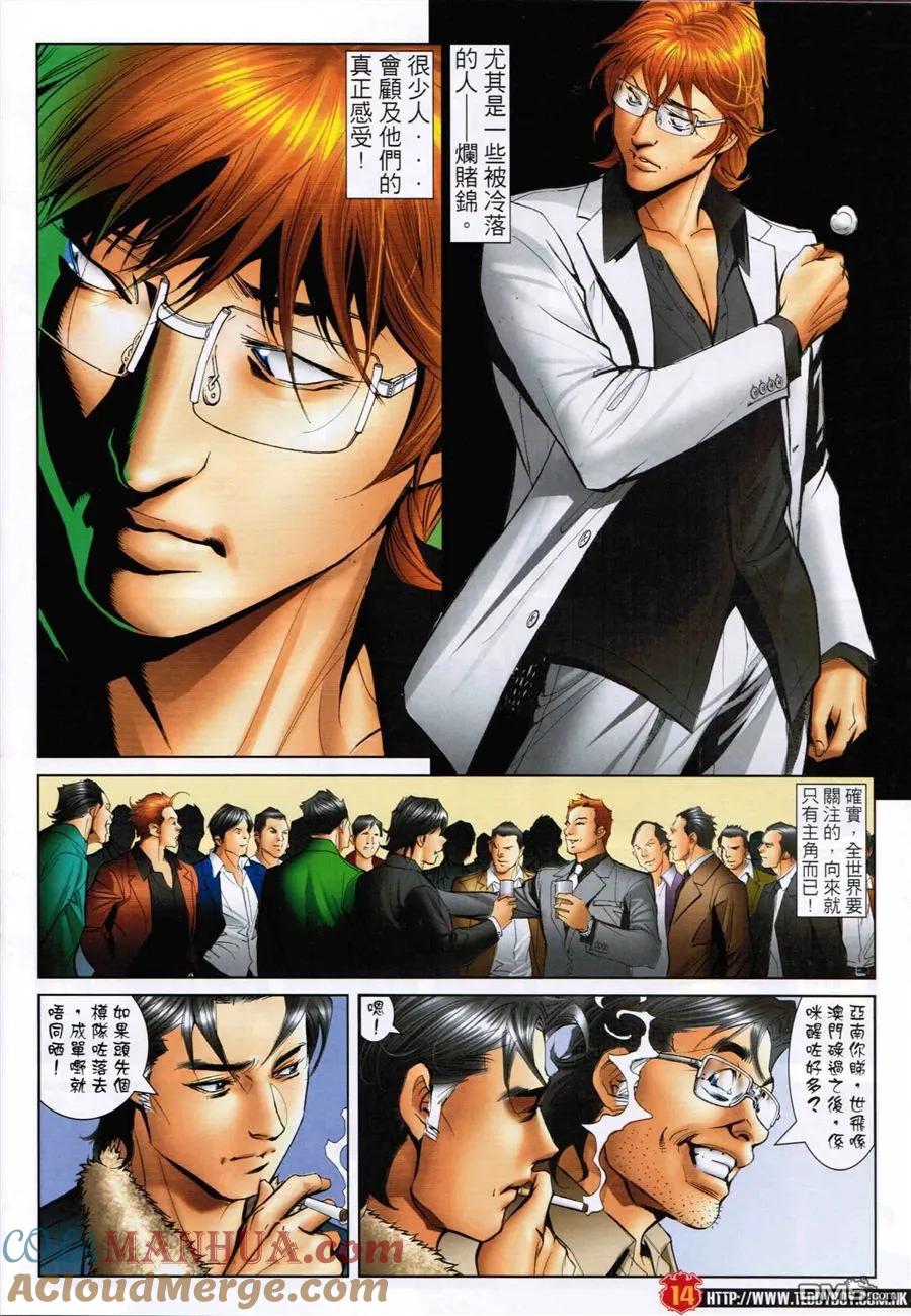 古惑仔 第1593回 旺角[坐館] 第13页