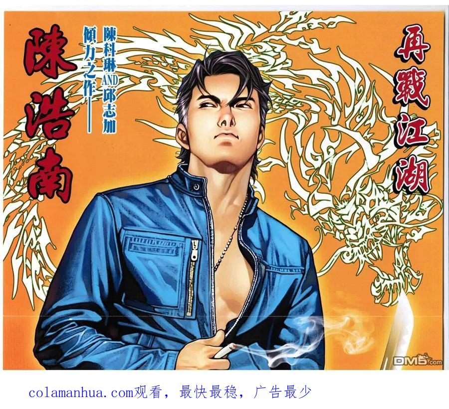 古惑仔 第1593回 旺角[坐館] 第36页