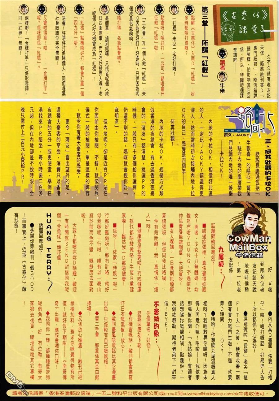 古惑仔 第1593回 旺角[坐館] 第30页