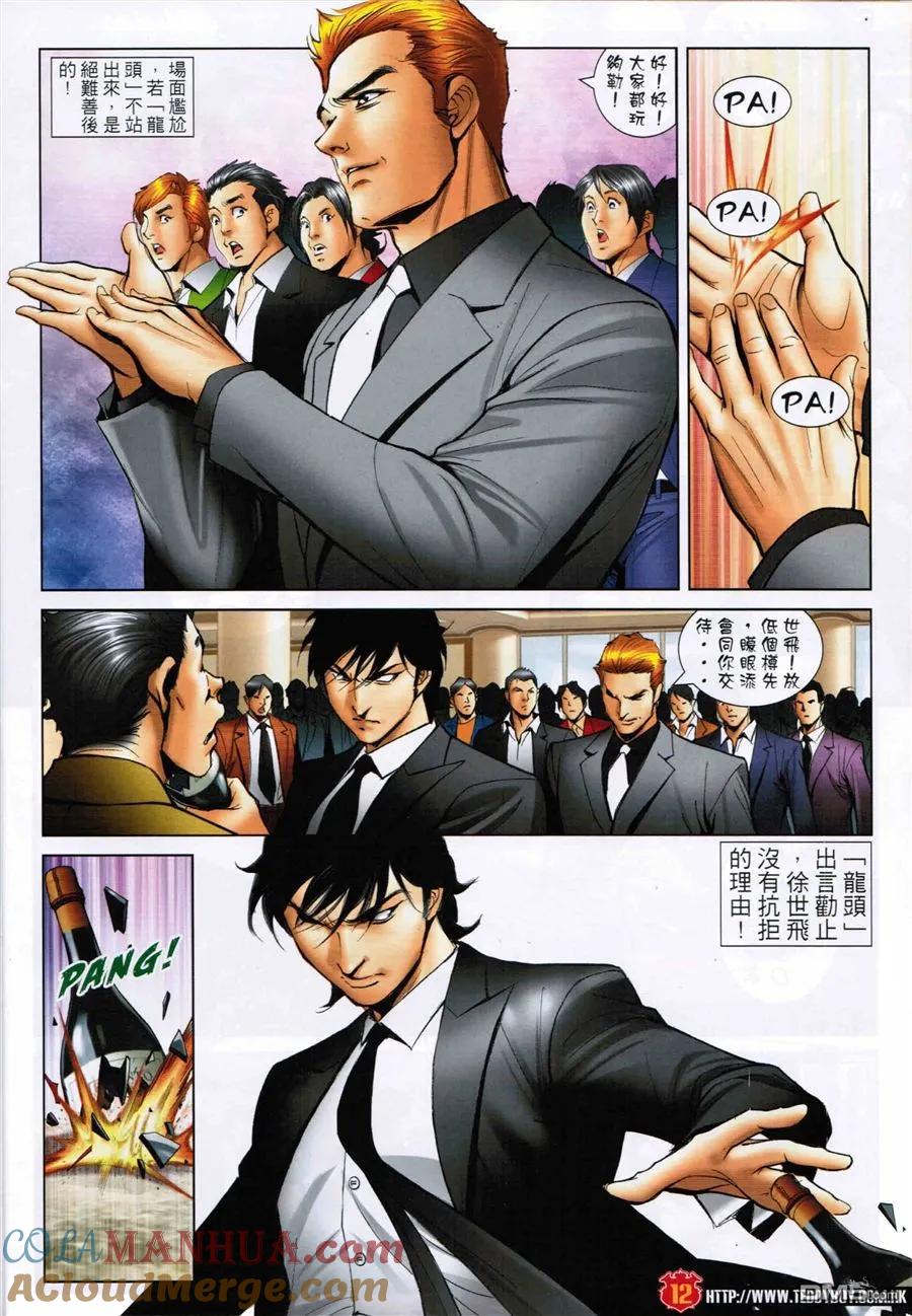 古惑仔 第1593回 旺角[坐館] 第11页
