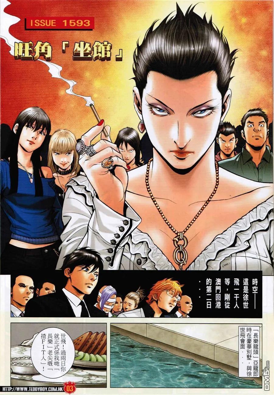 古惑仔 第1593回 旺角[坐館] 第2页