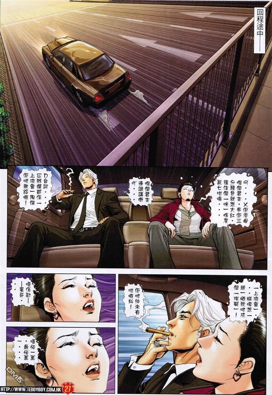 古惑仔 第1593回 旺角[坐館] 第26页