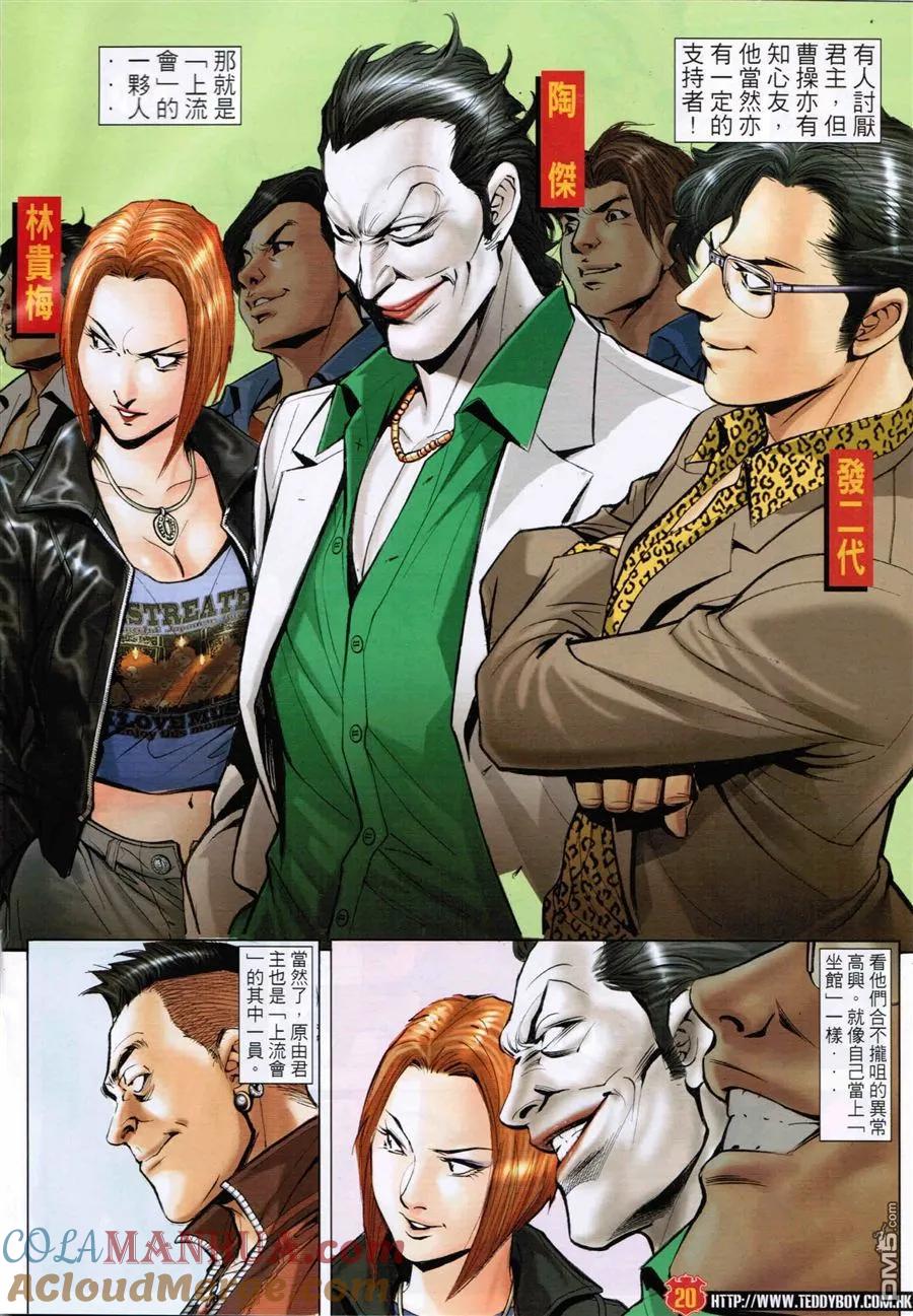 古惑仔 第1593回 旺角[坐館] 第19页
