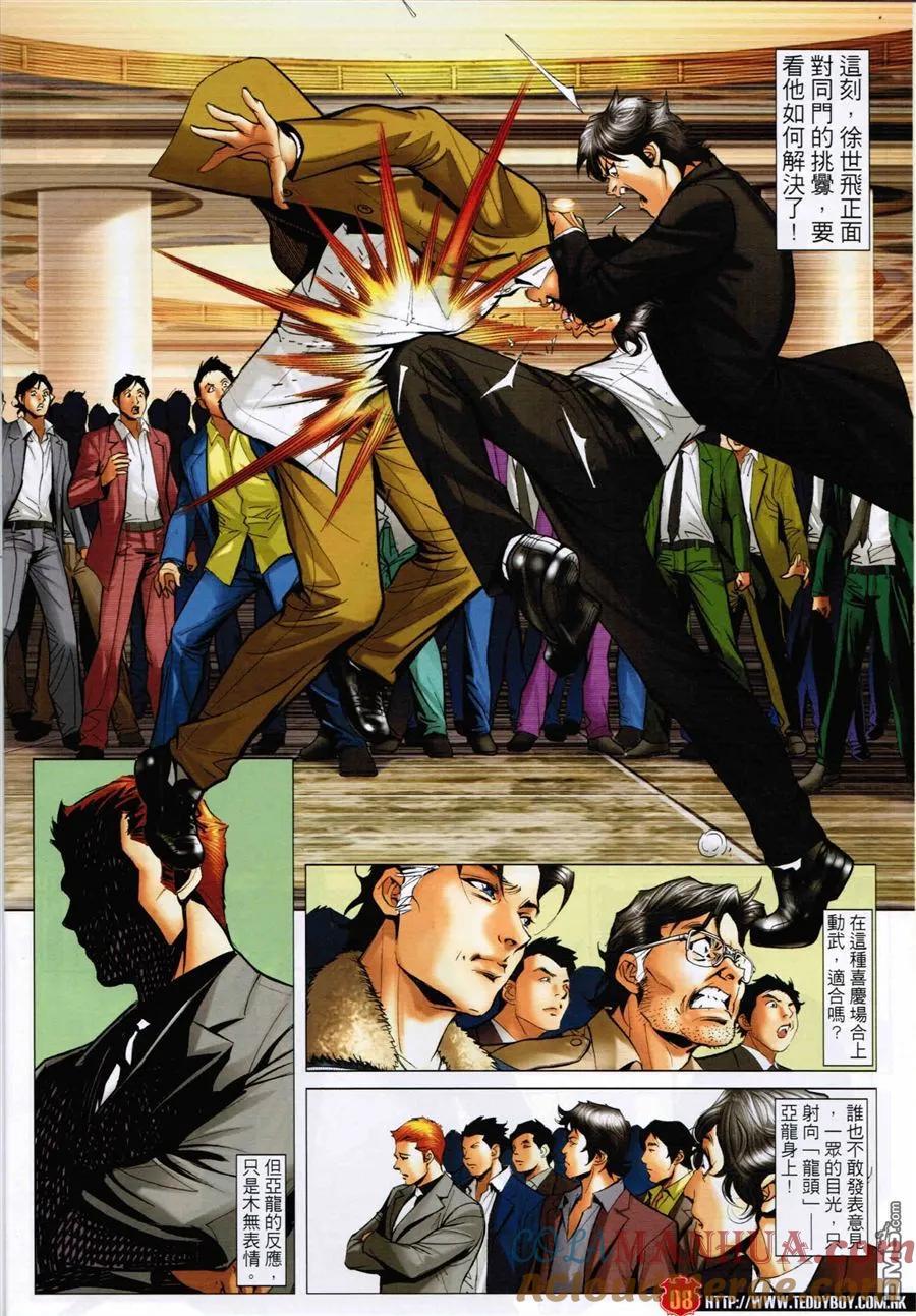 古惑仔 第1593回 旺角[坐館] 第7页