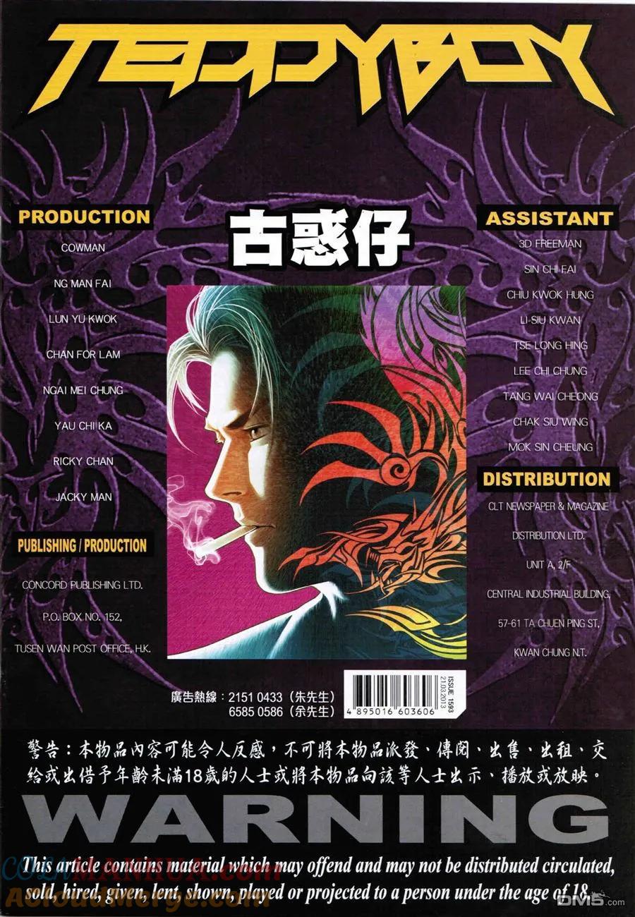 古惑仔 第1593回 旺角[坐館] 第35页