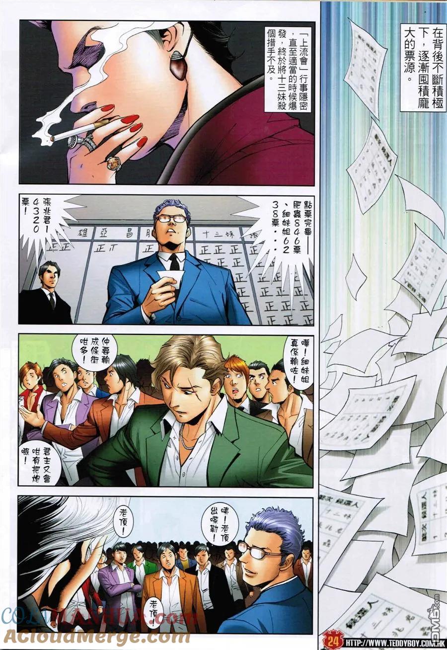 古惑仔 第1593回 旺角[坐館] 第23页