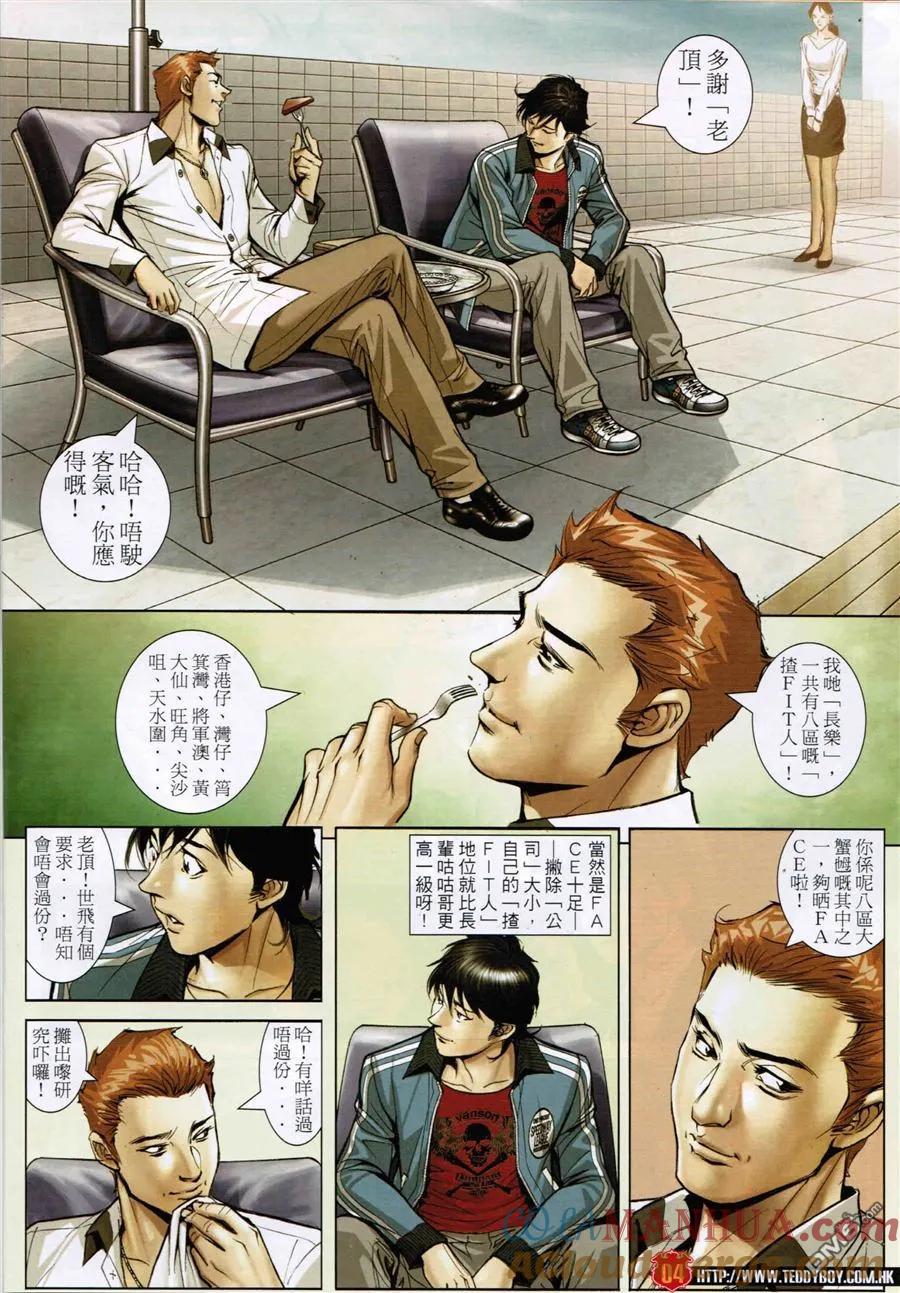 古惑仔 第1593回 旺角[坐館] 第3页