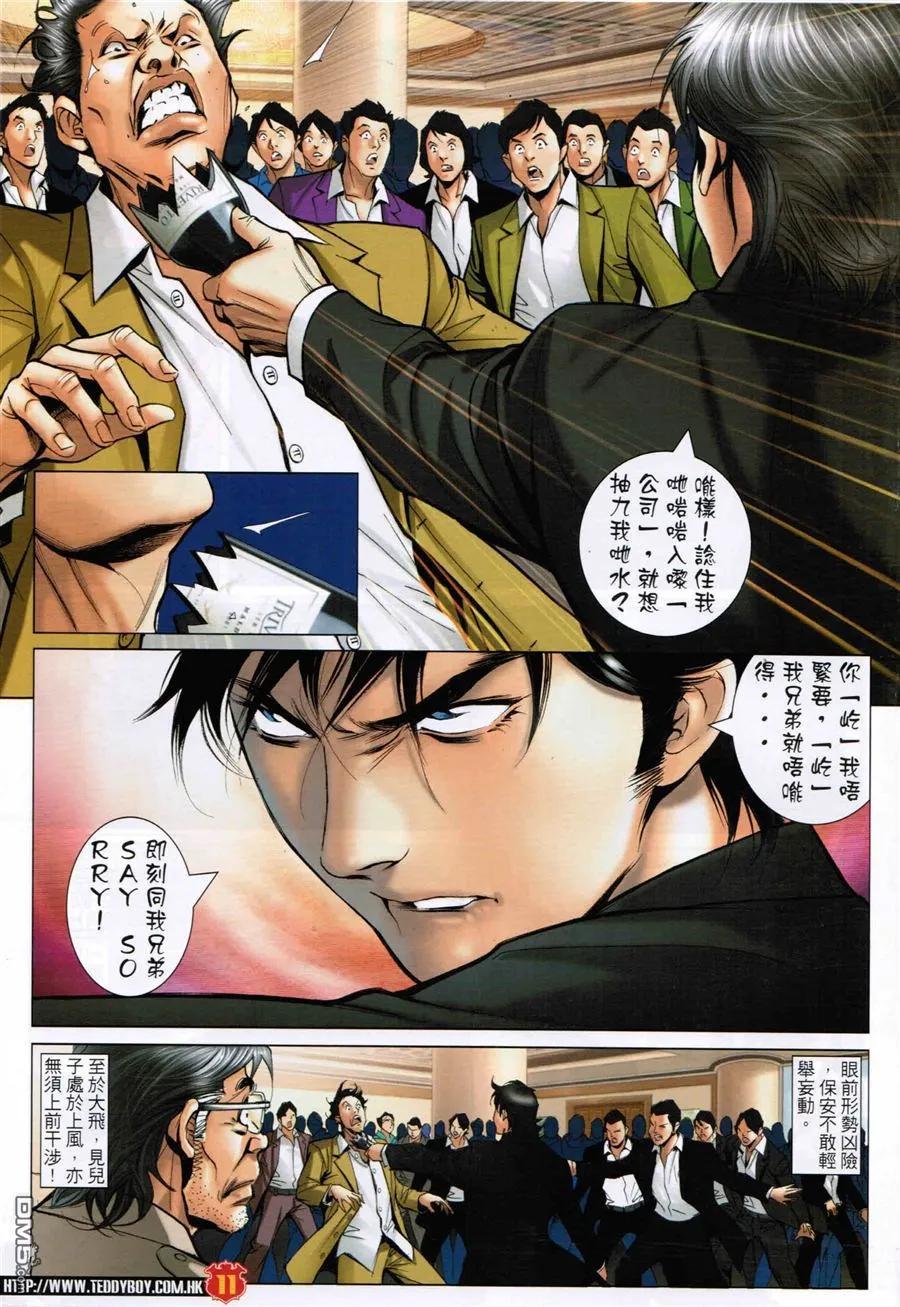 古惑仔 第1593回 旺角[坐館] 第10页