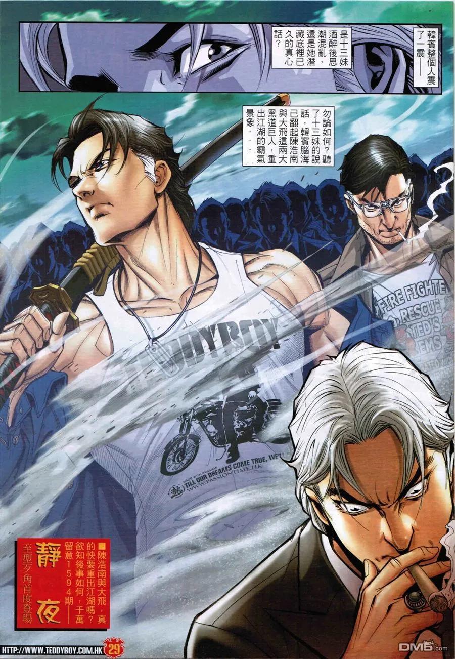 古惑仔 第1593回 旺角[坐館] 第28页