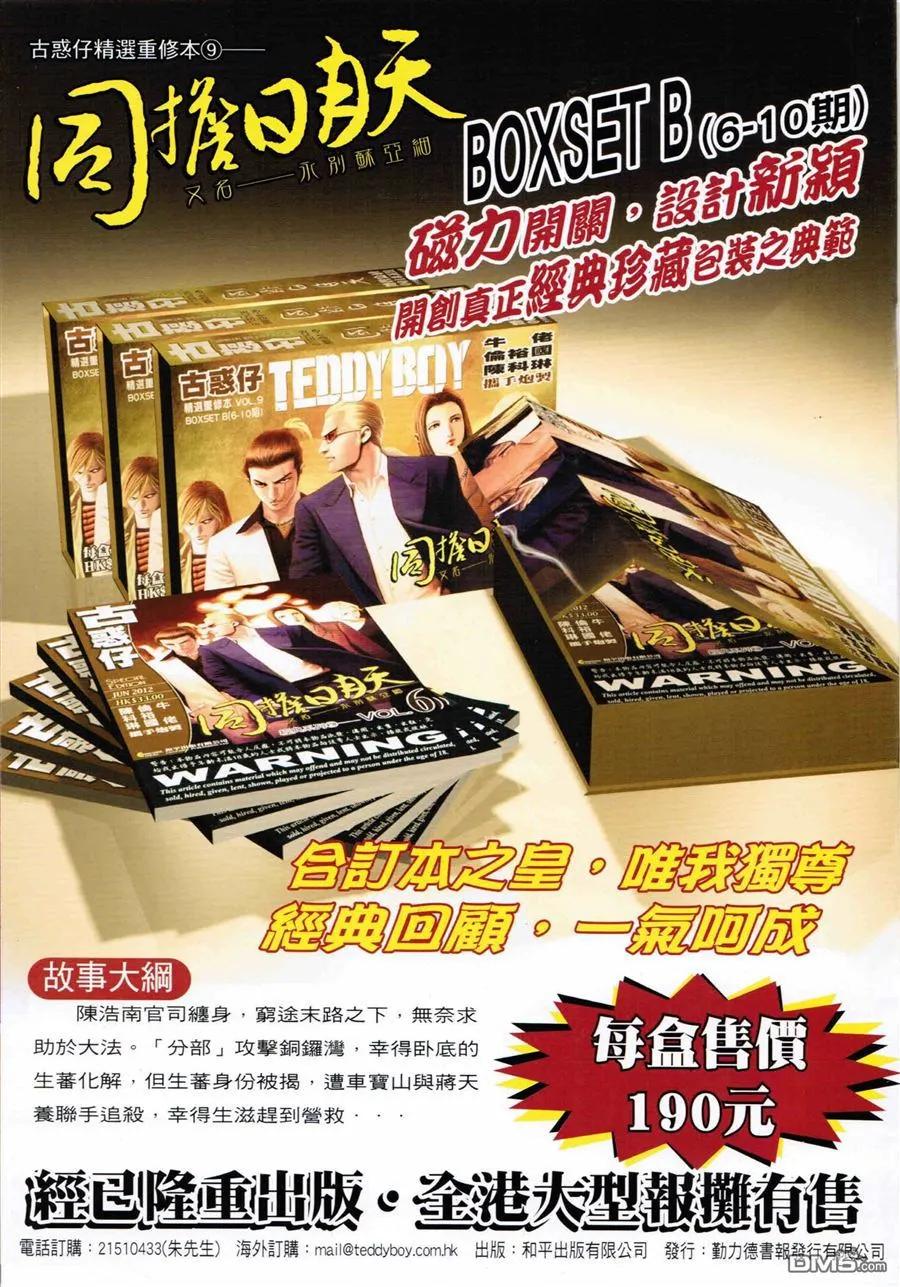 古惑仔 第1593回 旺角[坐館] 第34页