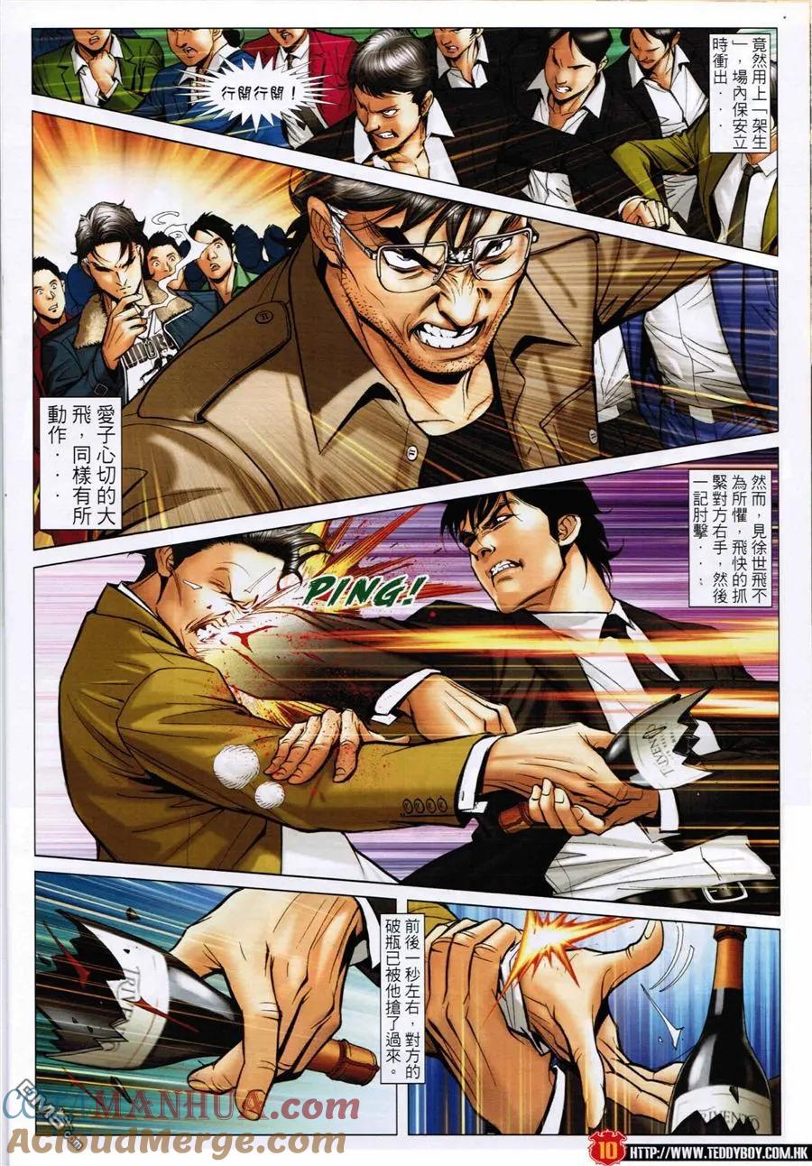 古惑仔 第1593回 旺角[坐館] 第9页