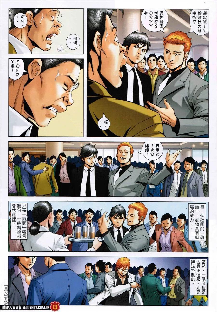 古惑仔 第1593回 旺角[坐館] 第12页