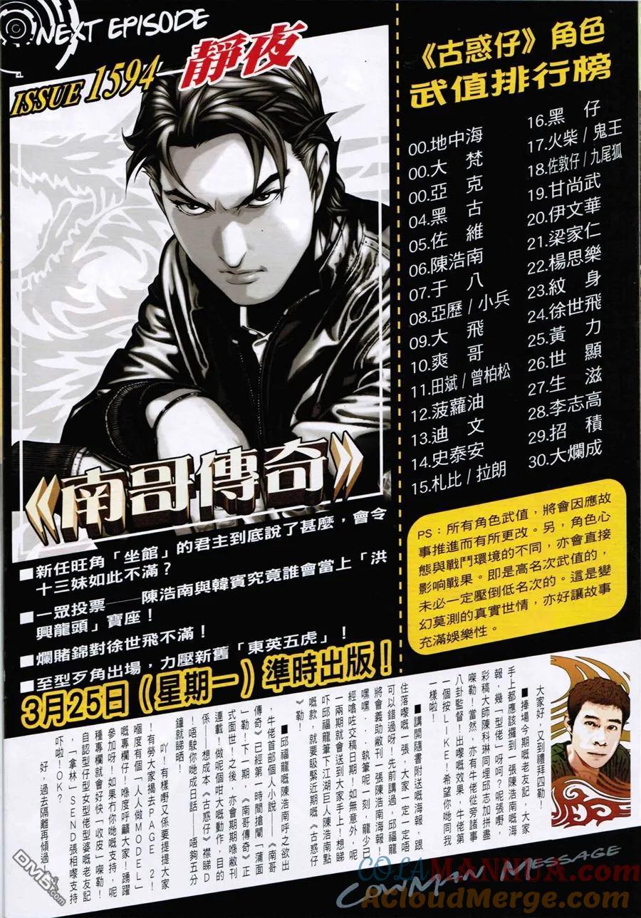 古惑仔 第1593回 旺角[坐館] 第29页
