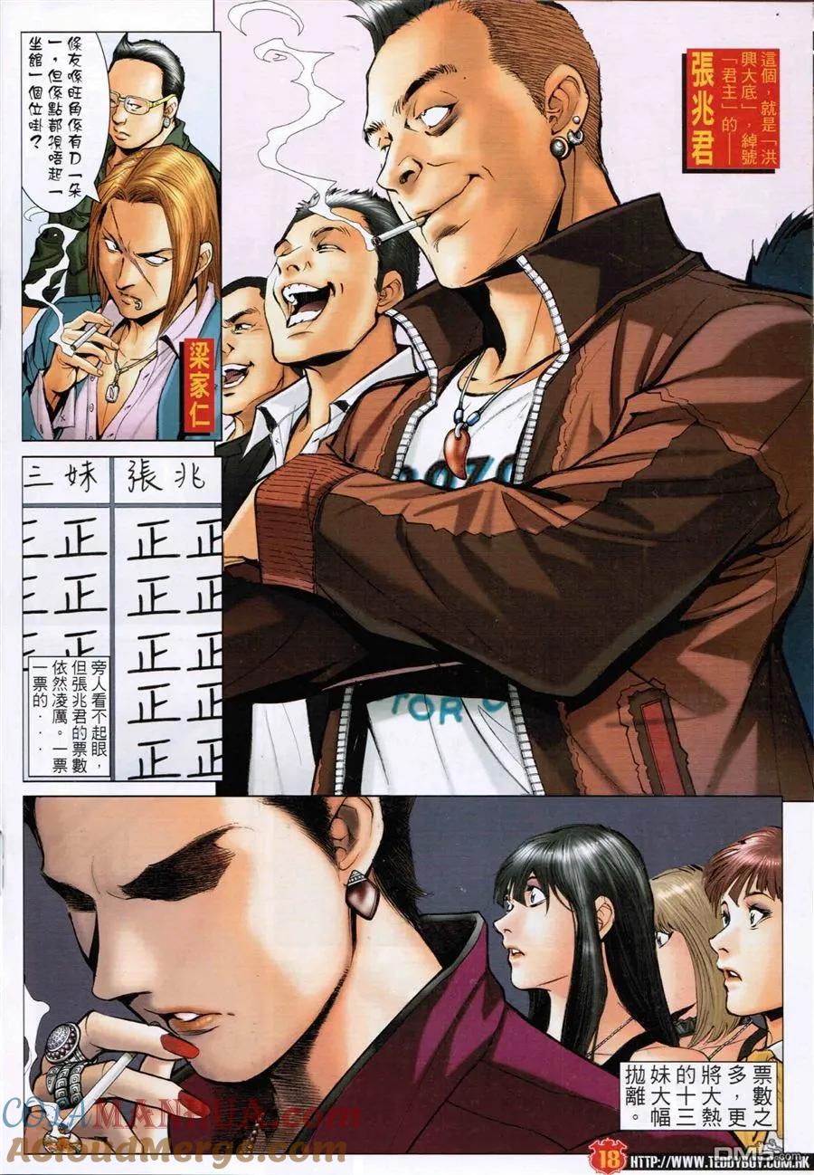 古惑仔 第1593回 旺角[坐館] 第17页