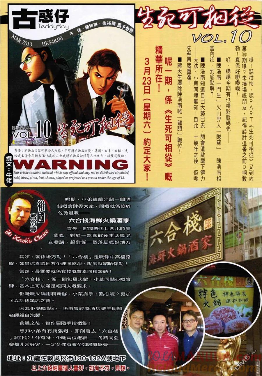 古惑仔 第1593回 旺角[坐館] 第31页