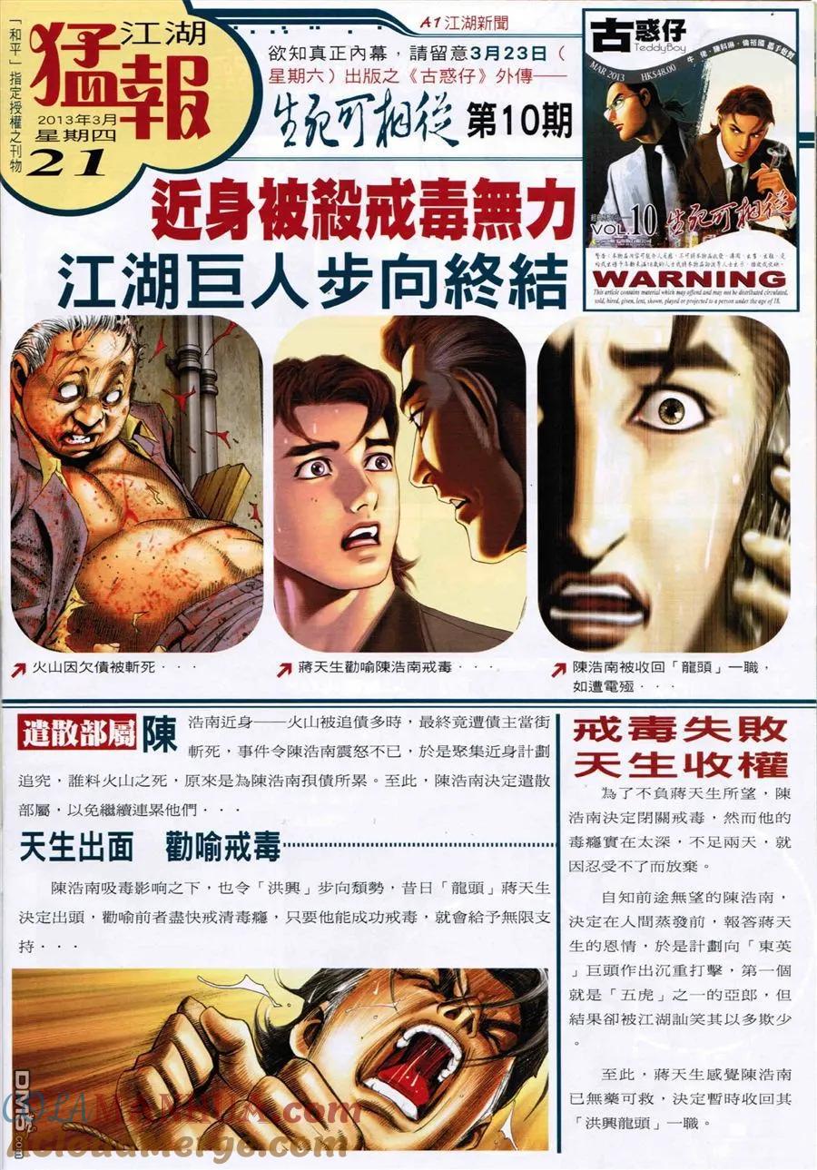 古惑仔 第1593回 旺角[坐館] 第33页