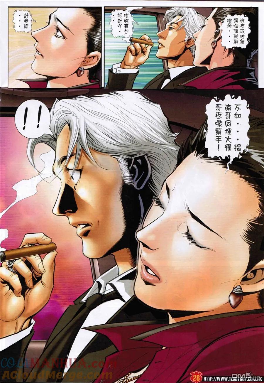 古惑仔 第1593回 旺角[坐館] 第27页