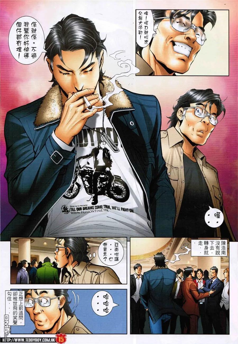 古惑仔 第1593回 旺角[坐館] 第14页