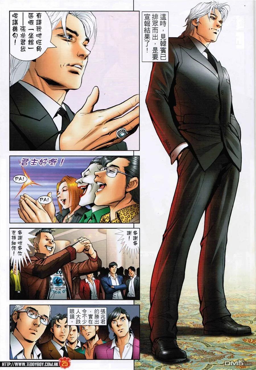 古惑仔 第1593回 旺角[坐館] 第24页